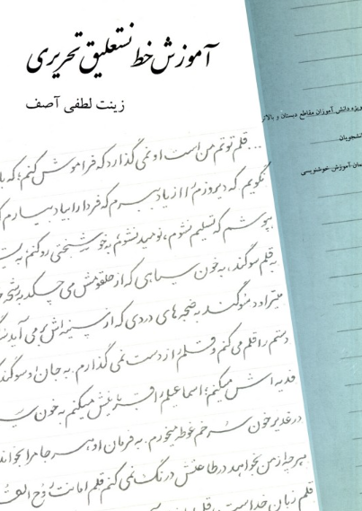 کتاب آموزش خط نستعلیق تحریری بیهق کتاب